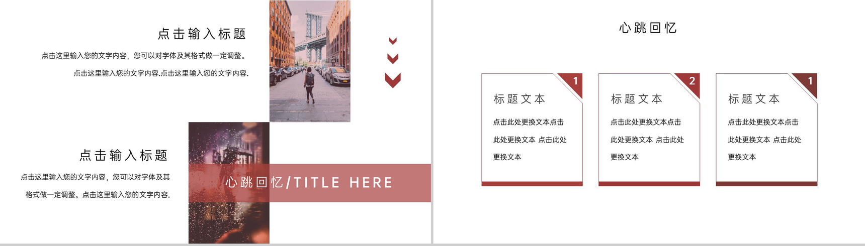 红色唯美风七夕节浪漫表白活动策划PPT模板-3