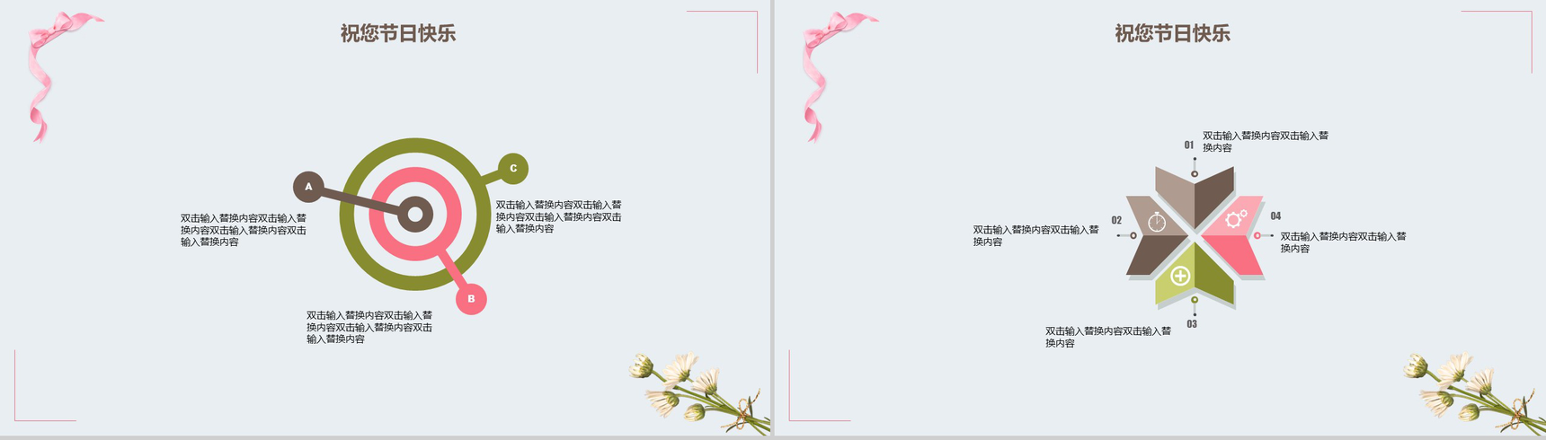 小清新淡雅感恩教师节PPT模板-11