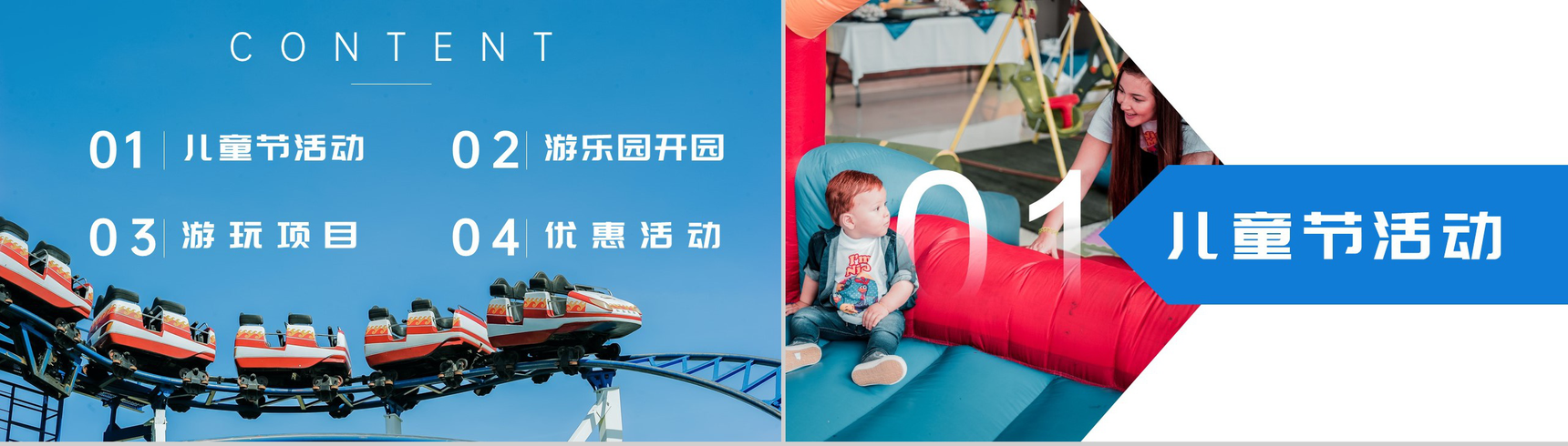 儿童节游乐园开业优惠活动计划PPT模板-2