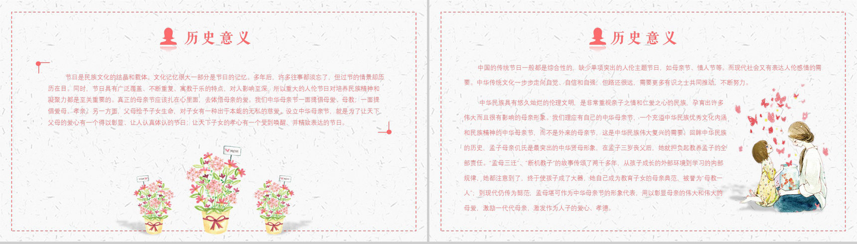2019.5.12母亲节主题班会教育演讲PPT模板-7