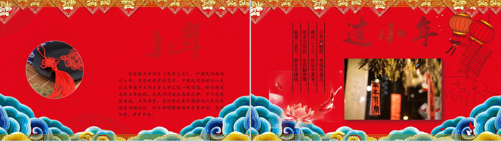 新年万事如意新年快乐春节PPT模板-5