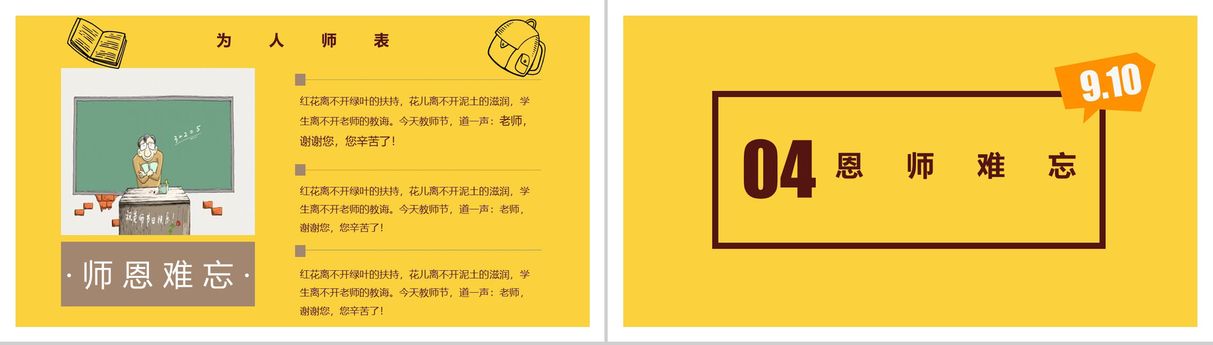 橙黄色老师您辛苦了教师节主题PPT模板-9