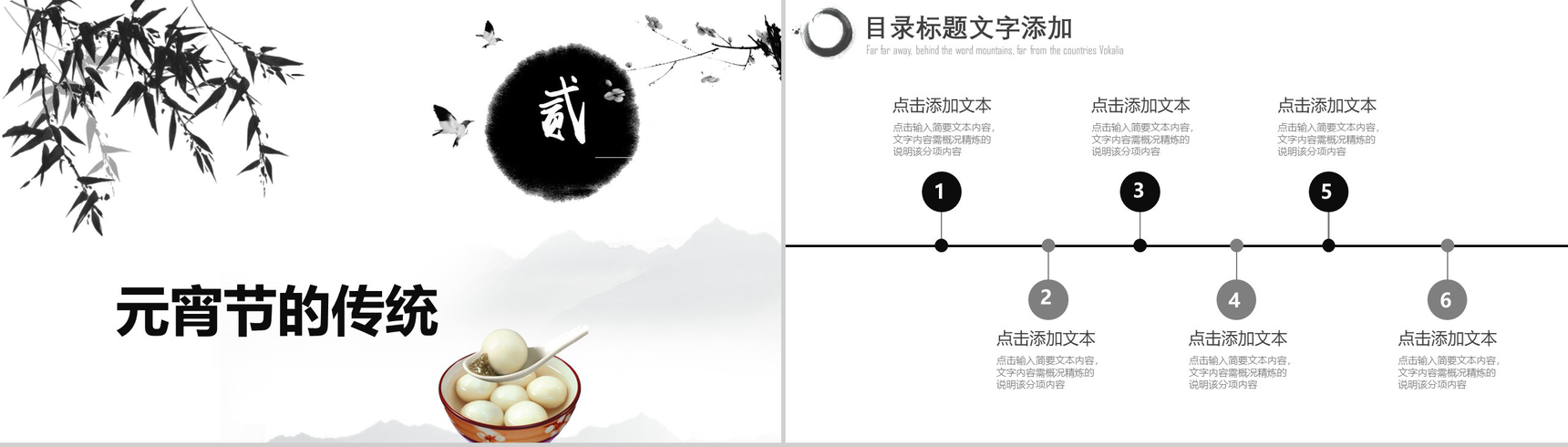 古典中国风元宵节活动方案PPT模板-5