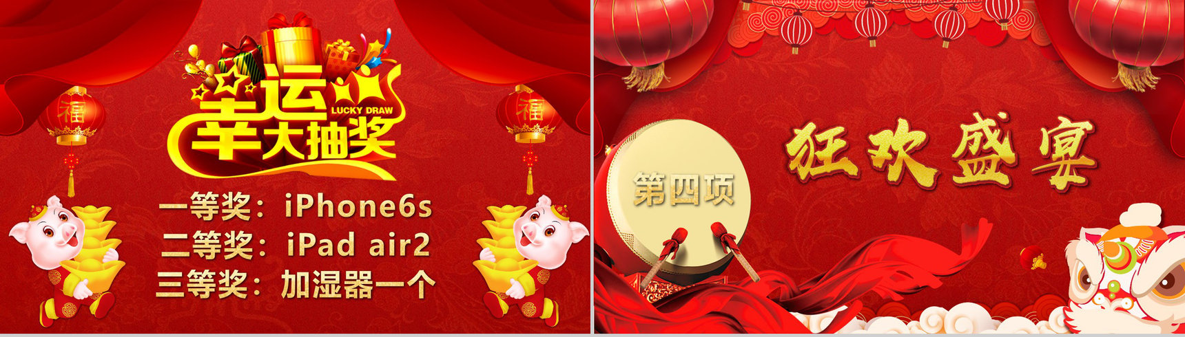 2019猪年开门红企业颁奖典礼PPT模板-11