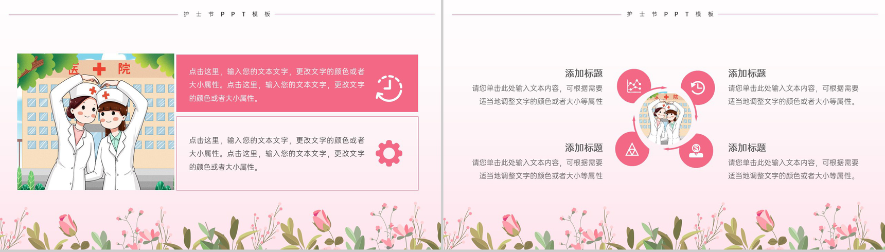 粉色可爱卡通风温馨国际护士节节日宣传介绍PPT模板-3