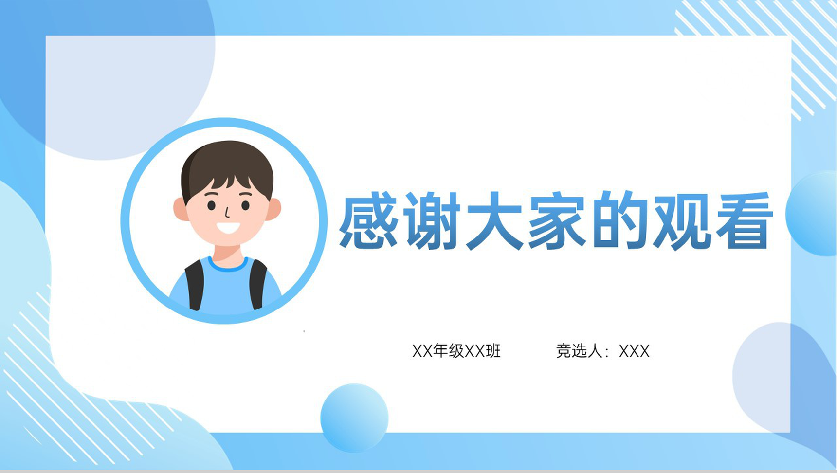蓝色简约自我介绍班干竞选主题演讲PPT模板-8