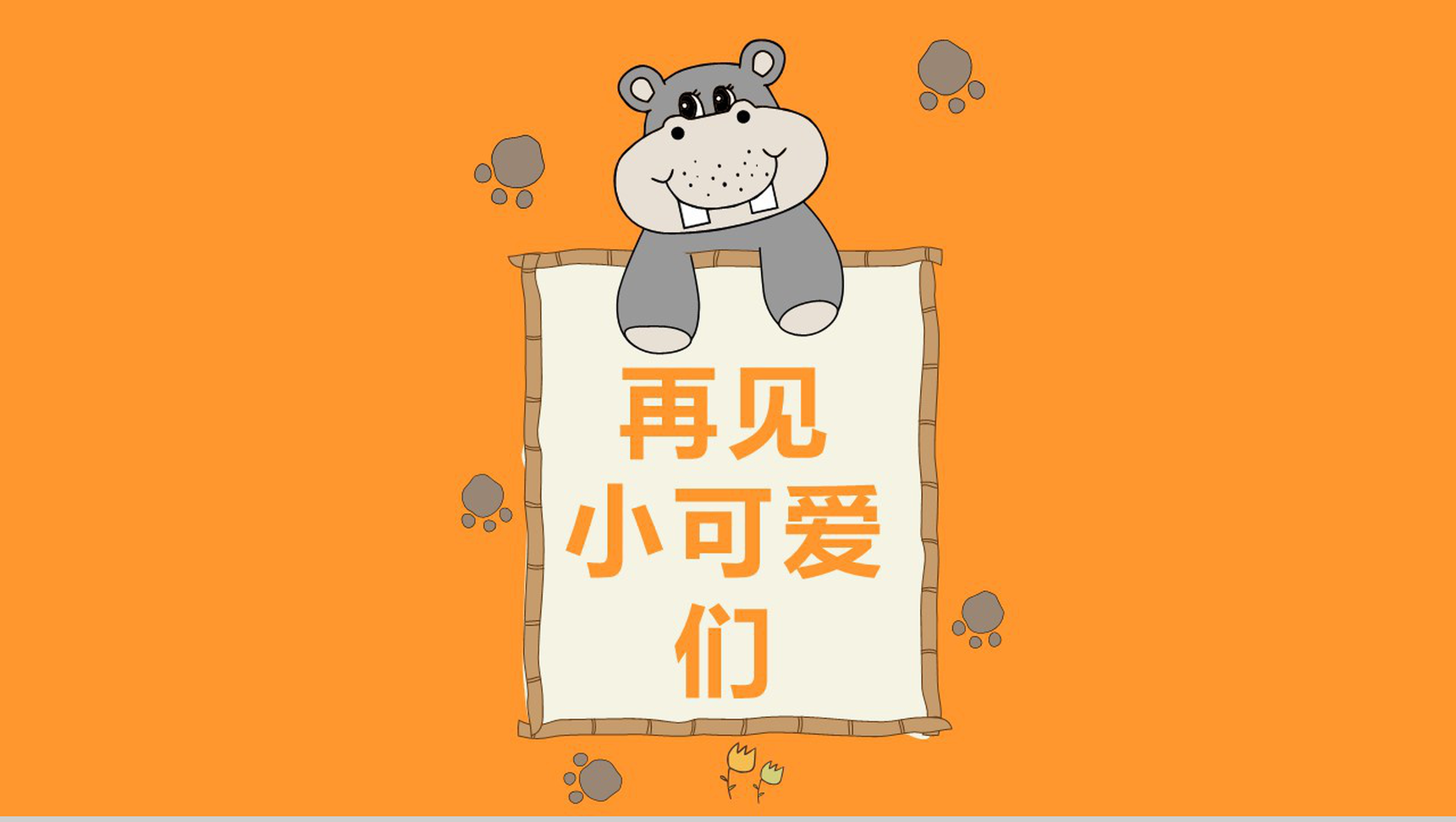 我的寒假生活卡通风格PPT模板-13