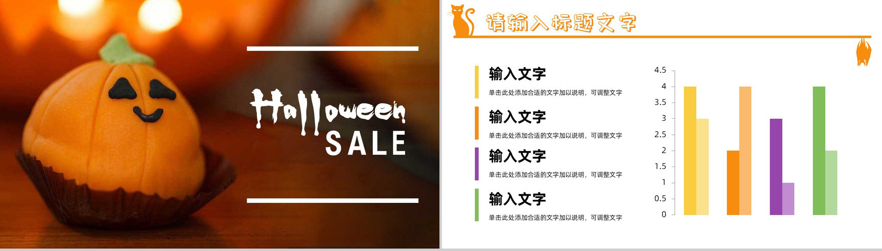 创意万圣节主题介绍活动策划方案节日狂欢晚会宣传PPT模板-4