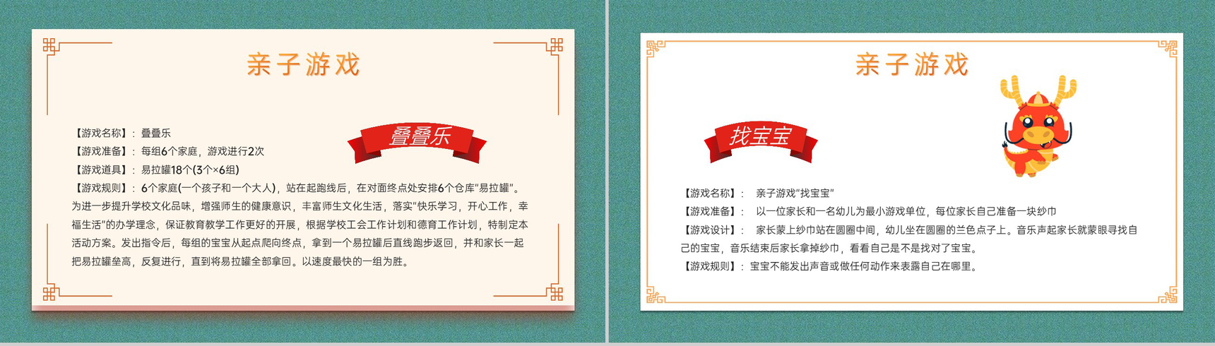 黄绿中国风新年晚会游戏策划方案PPT模板-7