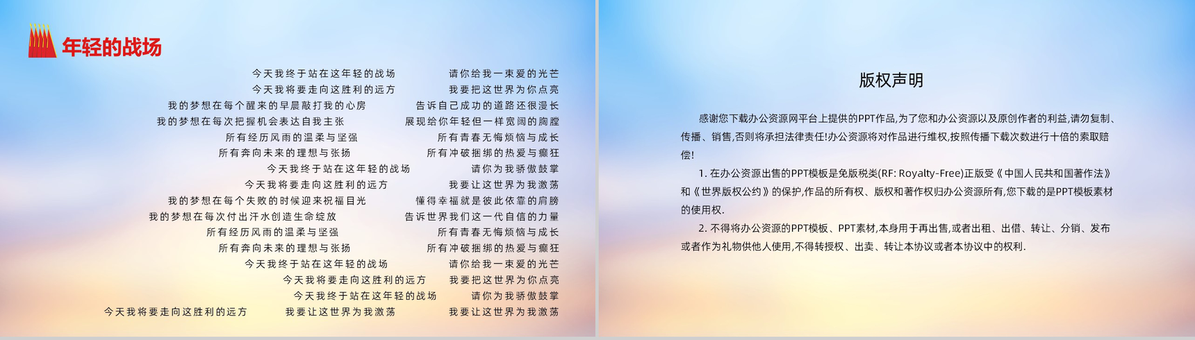 不忘初心追梦前行五四青年节节日介绍PPT模板-10