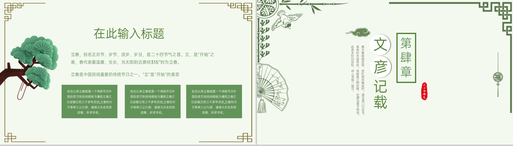 绿色清新中国风立春节气介绍美食介绍PPT模板-8