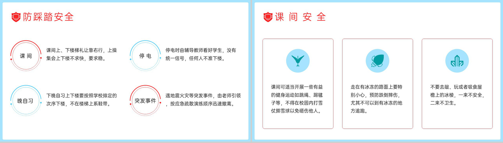 蓝色卡通风幼儿园冬季校园安全教育主题班会PPT模板-7