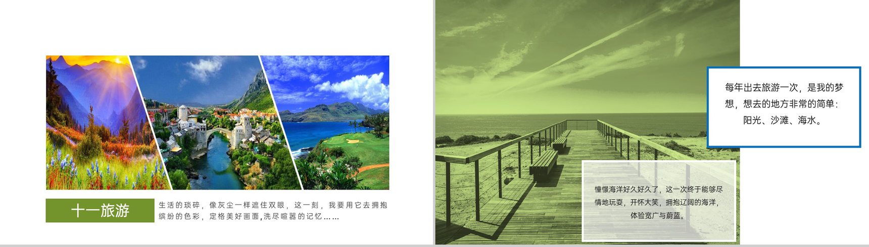 绿色小清新十一国庆旅游攻略预算经费方案PPT模板-4