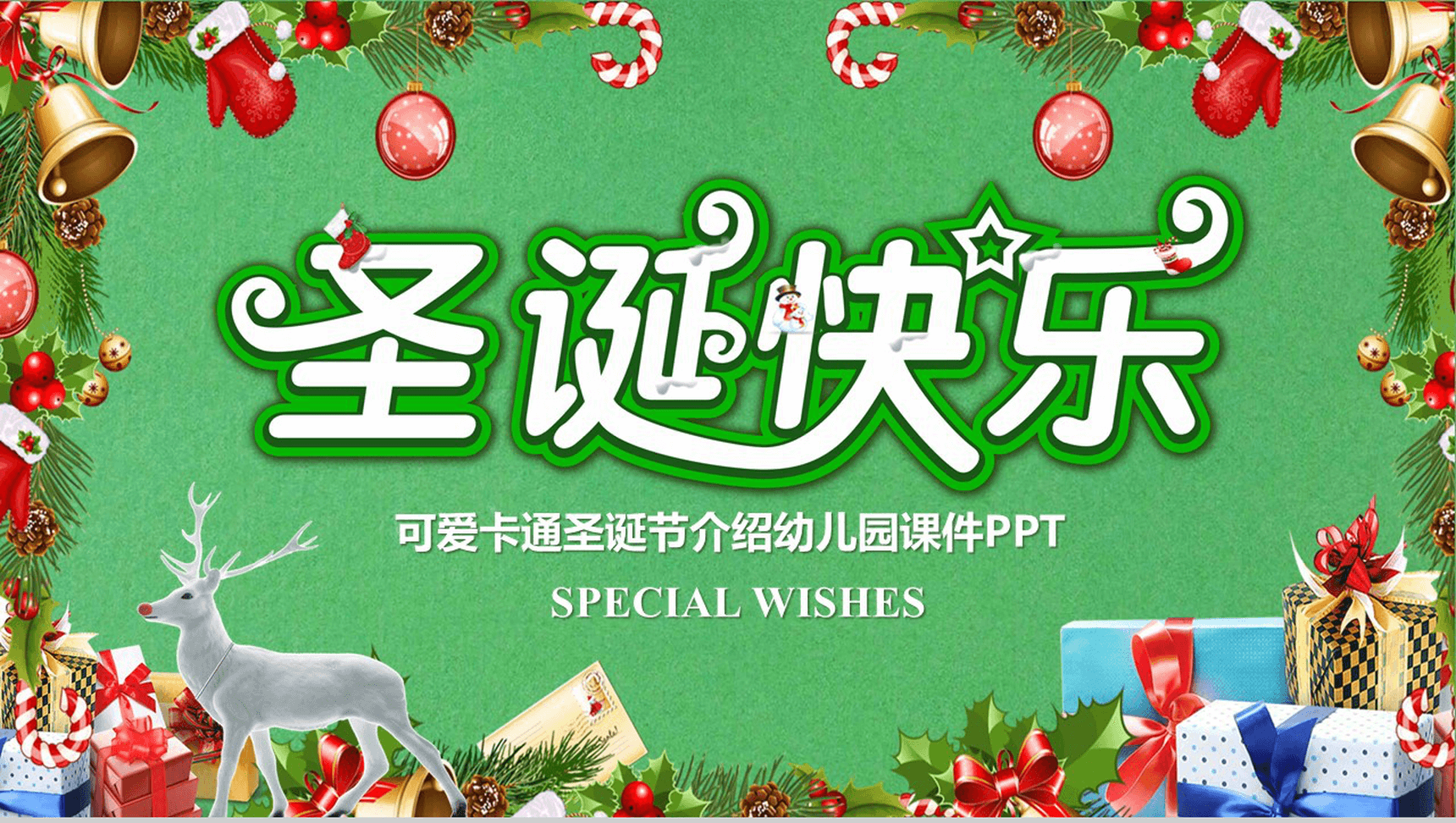 绿色可爱卡通圣诞节介绍幼儿园教学课件PPT模板