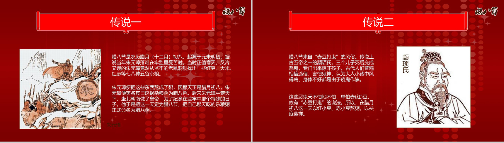 红色中国传统节日腊八节主题班会PPT模板-17