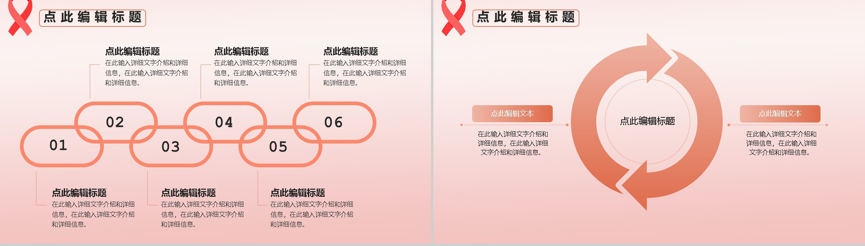 为爱而生让艾远离世界艾滋病活动宣传日PPT模板-6