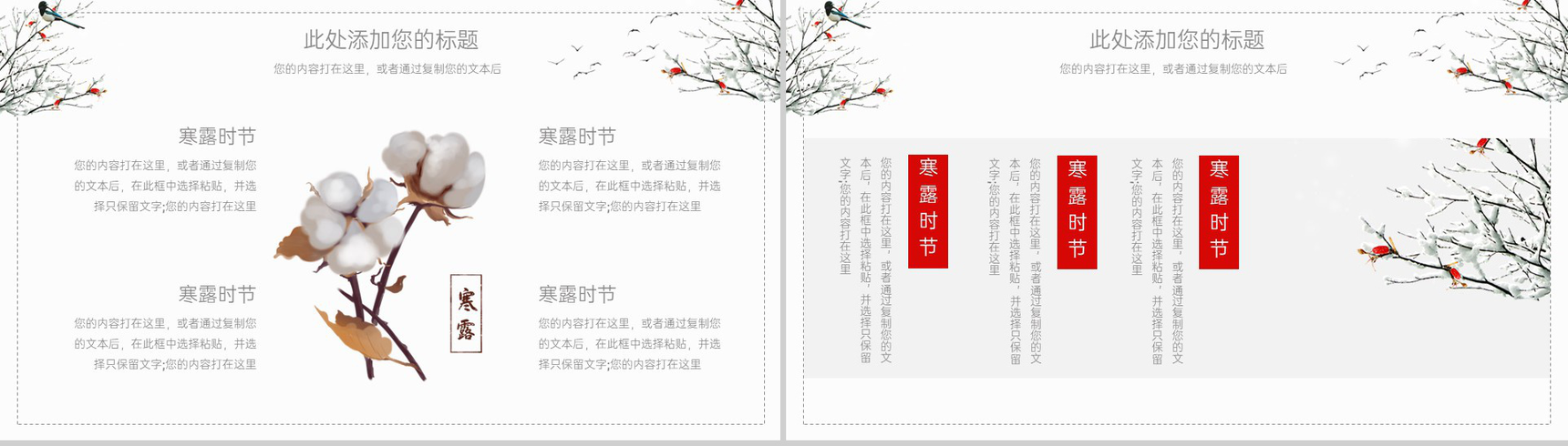 灰色简约中国风传统节气寒露主题活动方案制定PPT模板-7