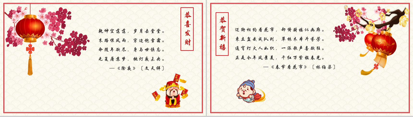 辞旧迎新恭贺新禧春节PPT模板-2