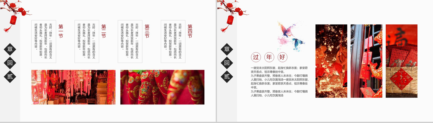 2019猪年年年有余过年春节由来PPT模板-7