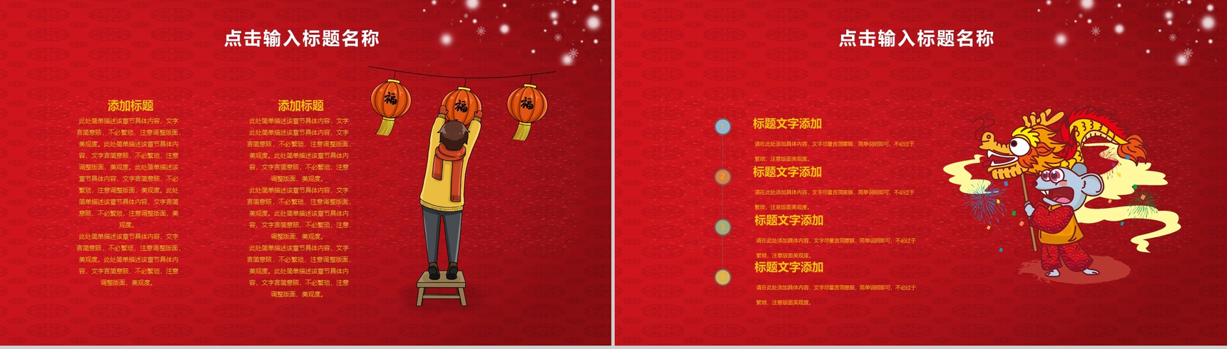 喜庆中国风拜年啦除夕节节日宣传介绍PPT模板-4