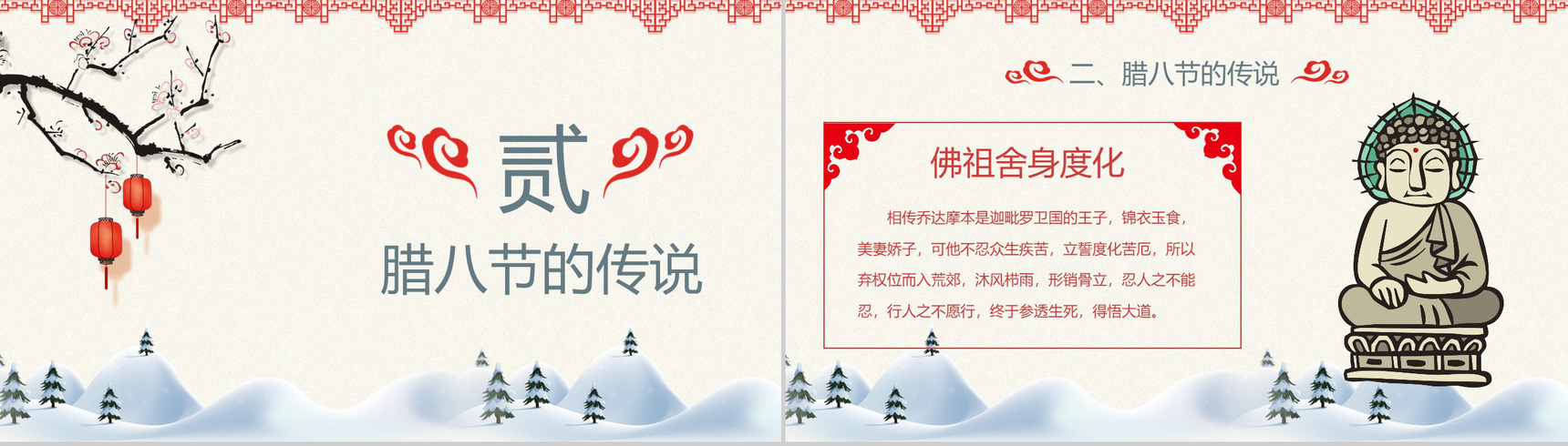 节日气氛浓厚的腊八节习俗节日庆典PPT模板-5