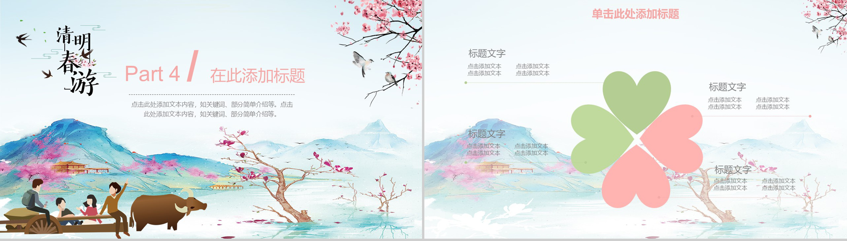 极简清明踏青清明节文化PPT模板-11