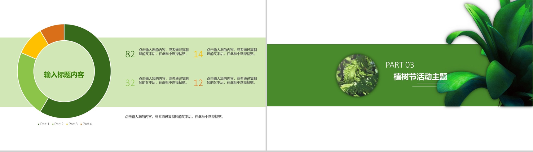3.12国际植树节共创绿色家园PPT模板-6