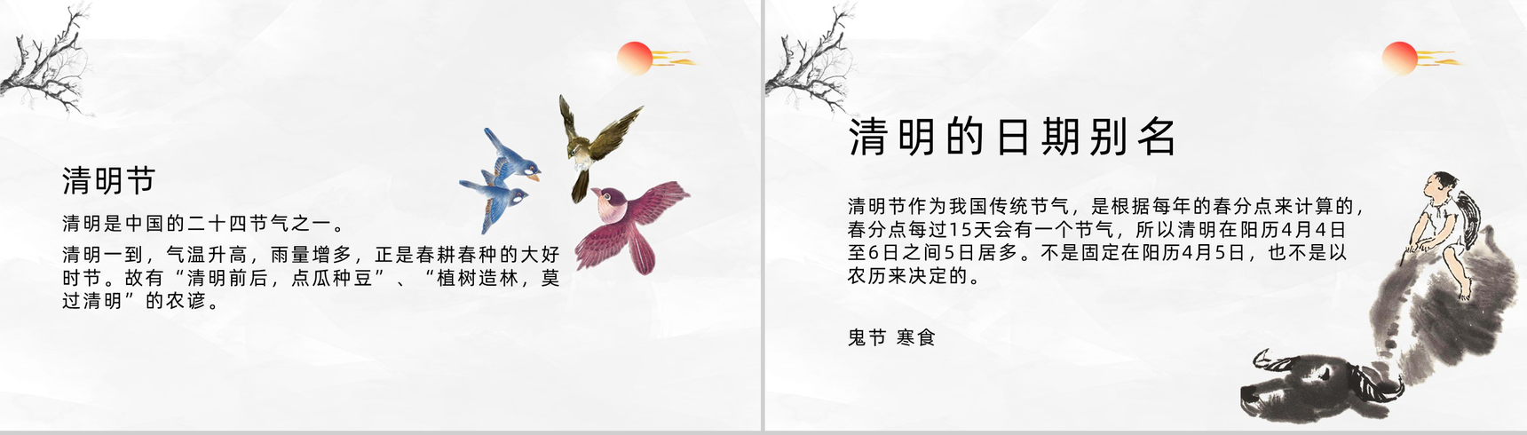 简约极简中国风清明时节雨纷纷主题班会PPT模板-2