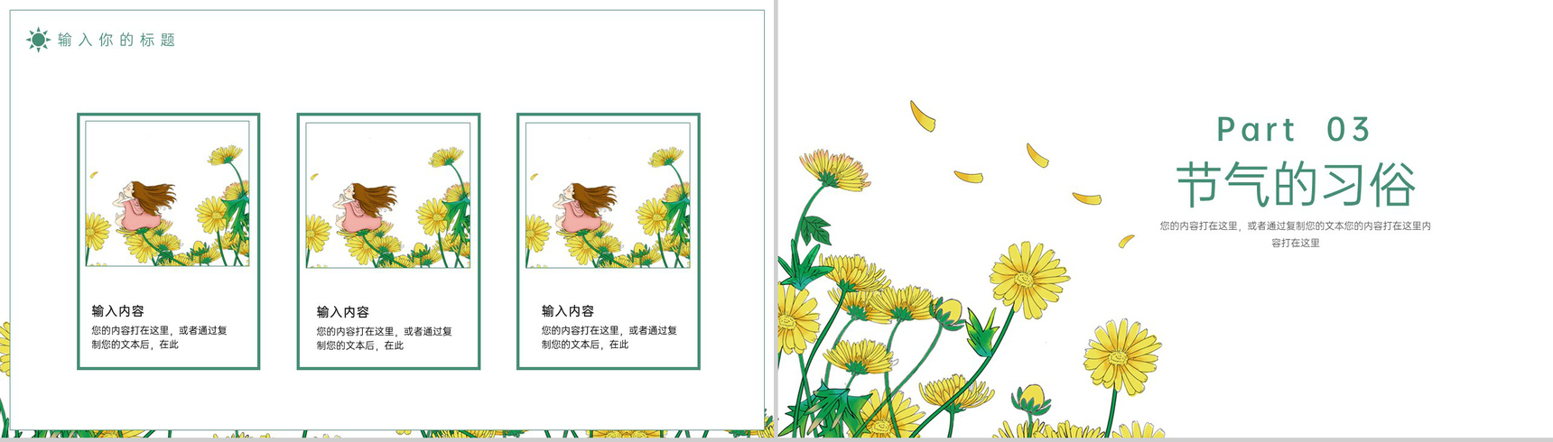 绿色简约小清新风二十四节气寒露习俗介绍PPT模板-6