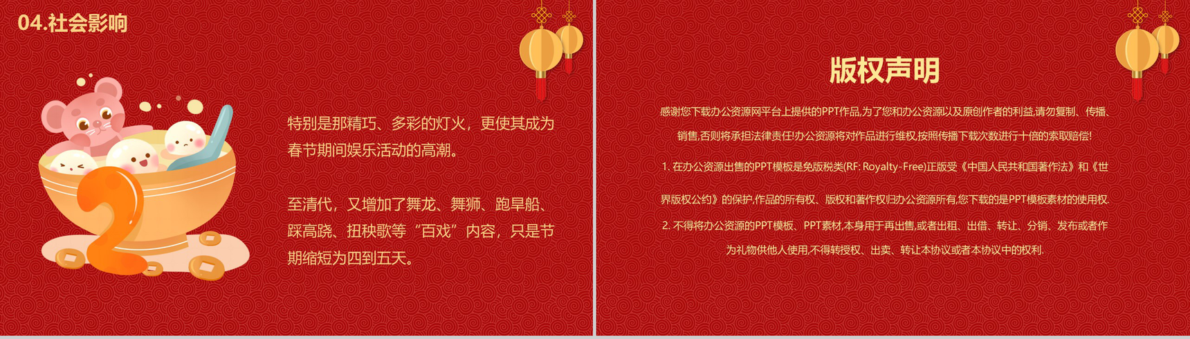 喜庆中国风闹元宵吃汤圆元宵节节日介绍PPT模板-12