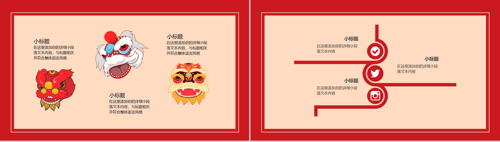 中国风红灯笼主题元旦节快乐元旦晚会策划PPT模板-9