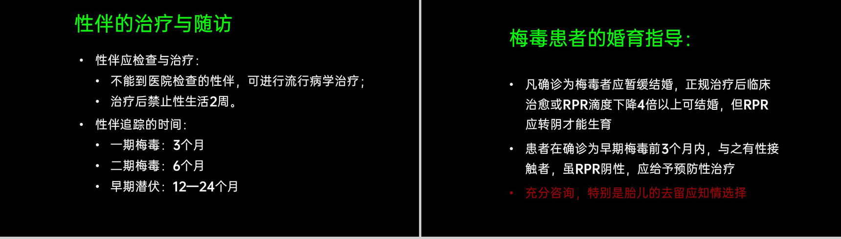 黑色简约预防艾滋病梅毒乙肝母婴三病阻断传播知识PPT模板-17