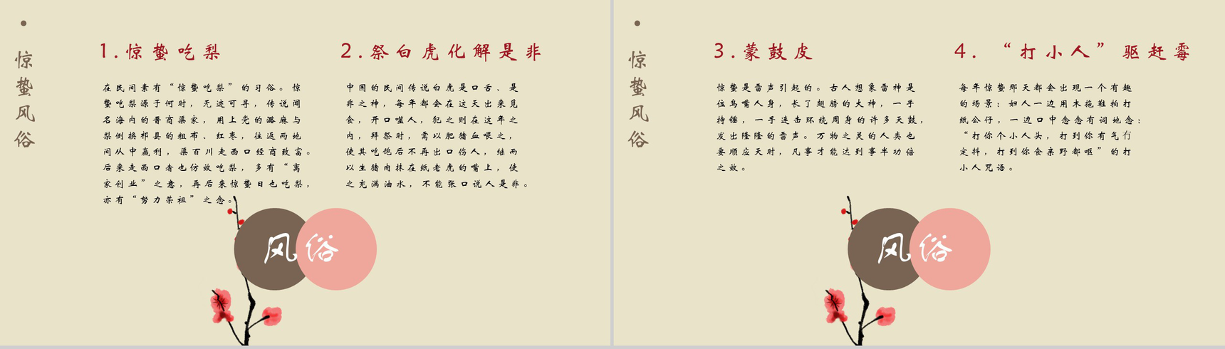 传统节气惊蛰文化学习教育培训PPT模板-8
