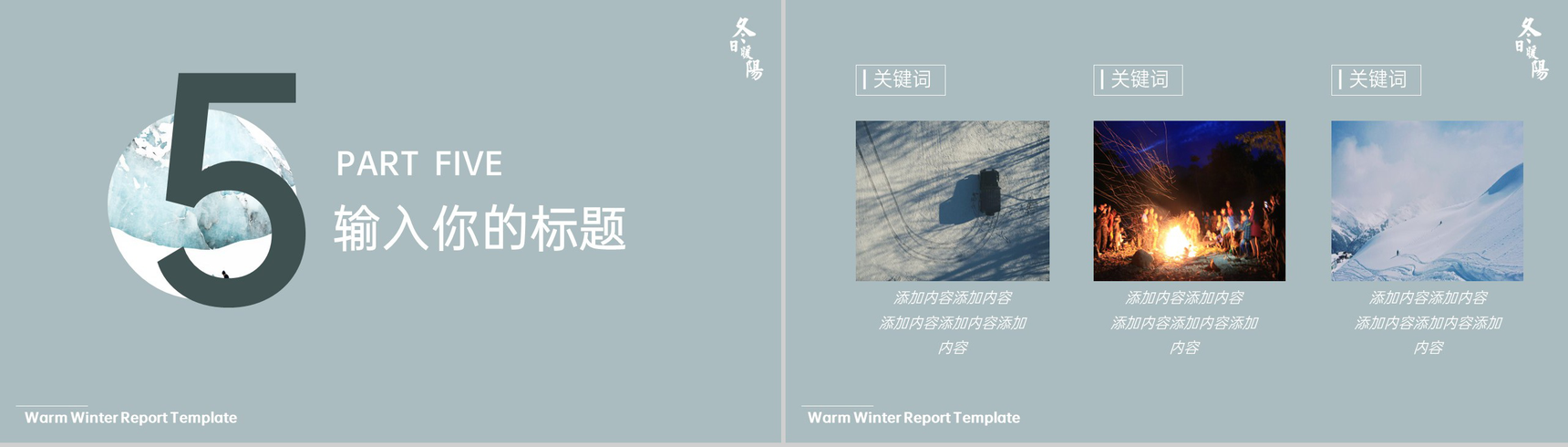 青色简约小清新风企业冬季活动营销方案PPT模板-10