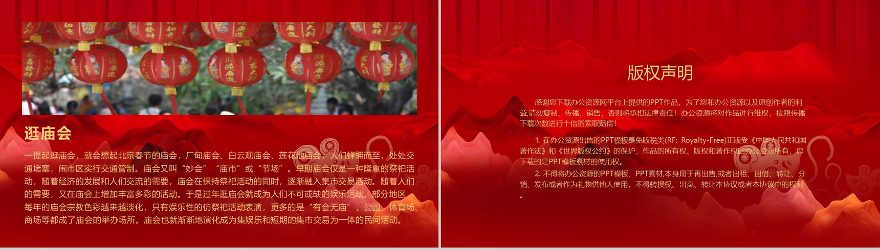 中国风系列中国新年故事文化习俗介绍PPT模板-9