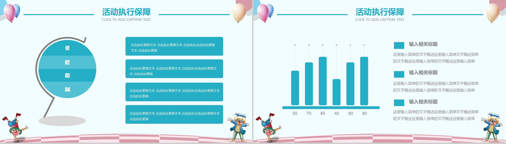 愚人节游戏小丑活动策划PPT模板-7