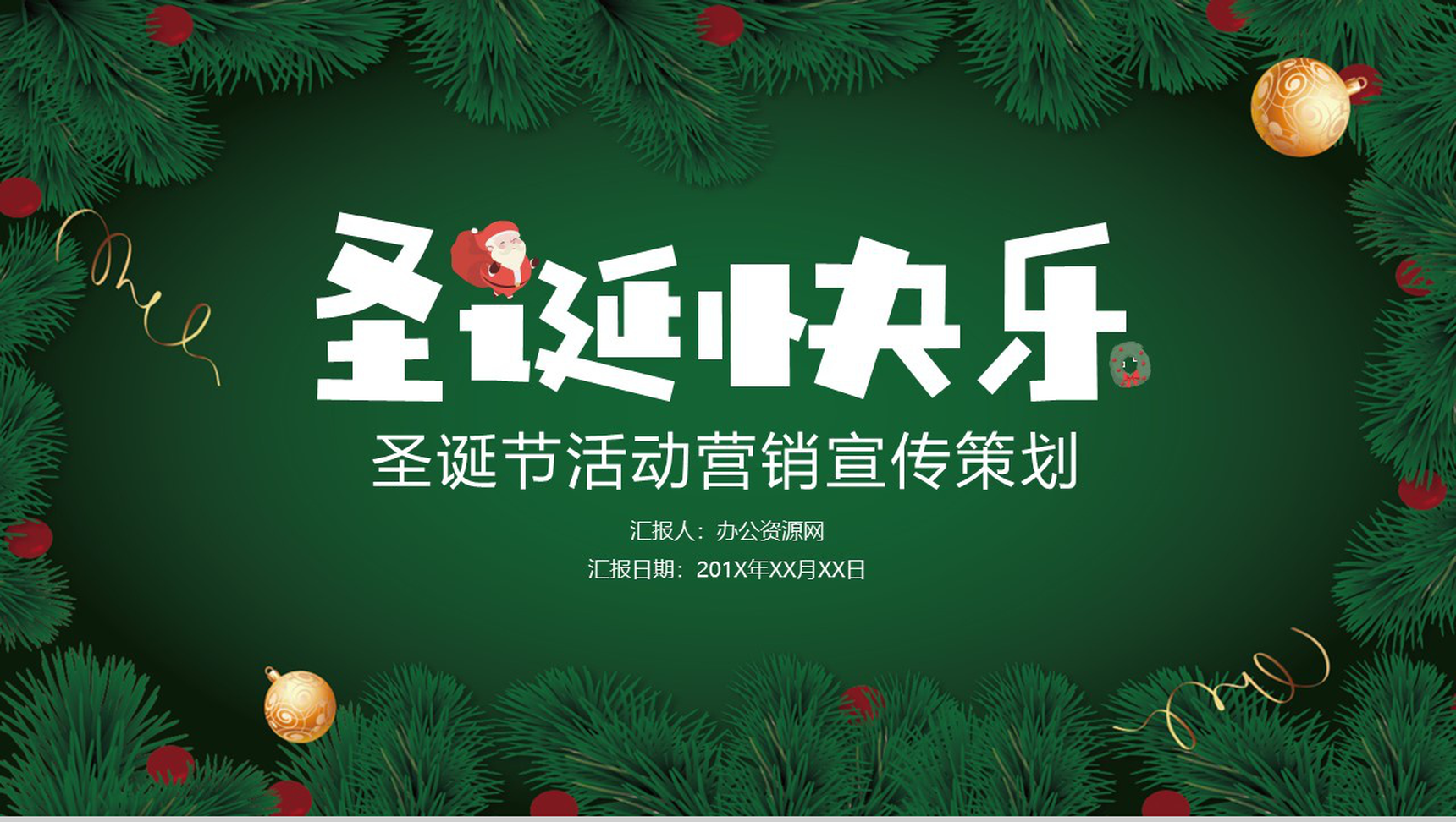 深绿色卡通风格圣诞节活动营销宣传策划PPT模板-1
