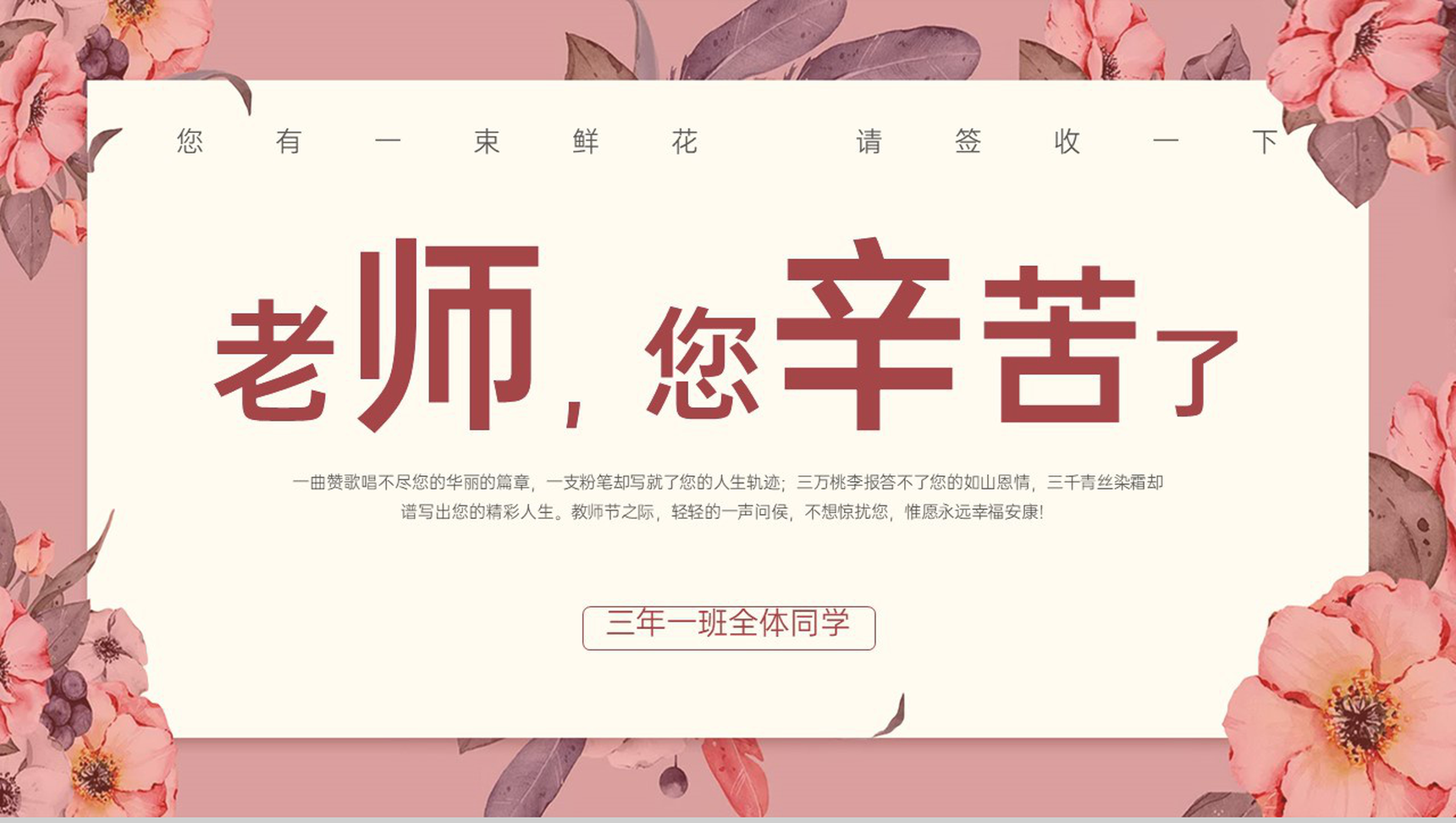 粉色清新风老师您辛苦了师恩难忘教师节节日活动PPT模板-1