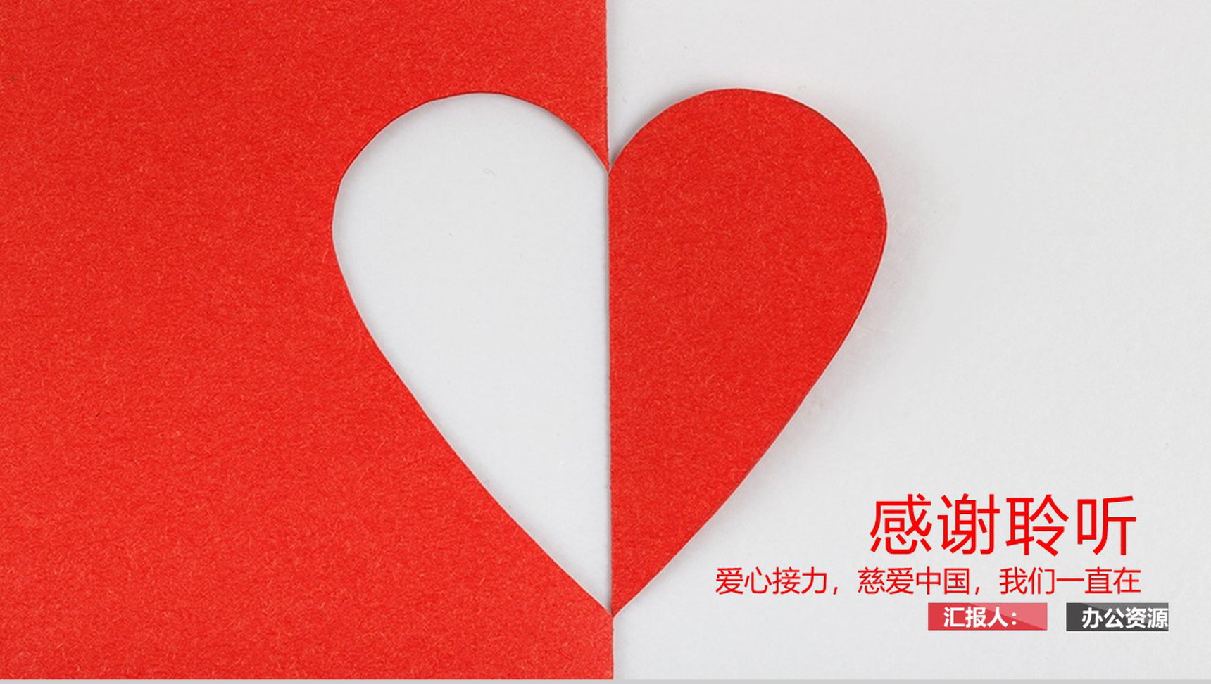 爱心公益活动PPT模板-12