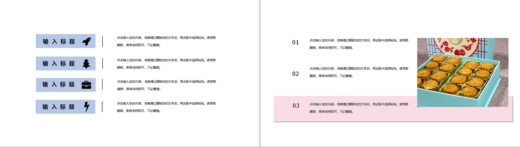 中秋节传统节日活动策划宣传PPT模板-3