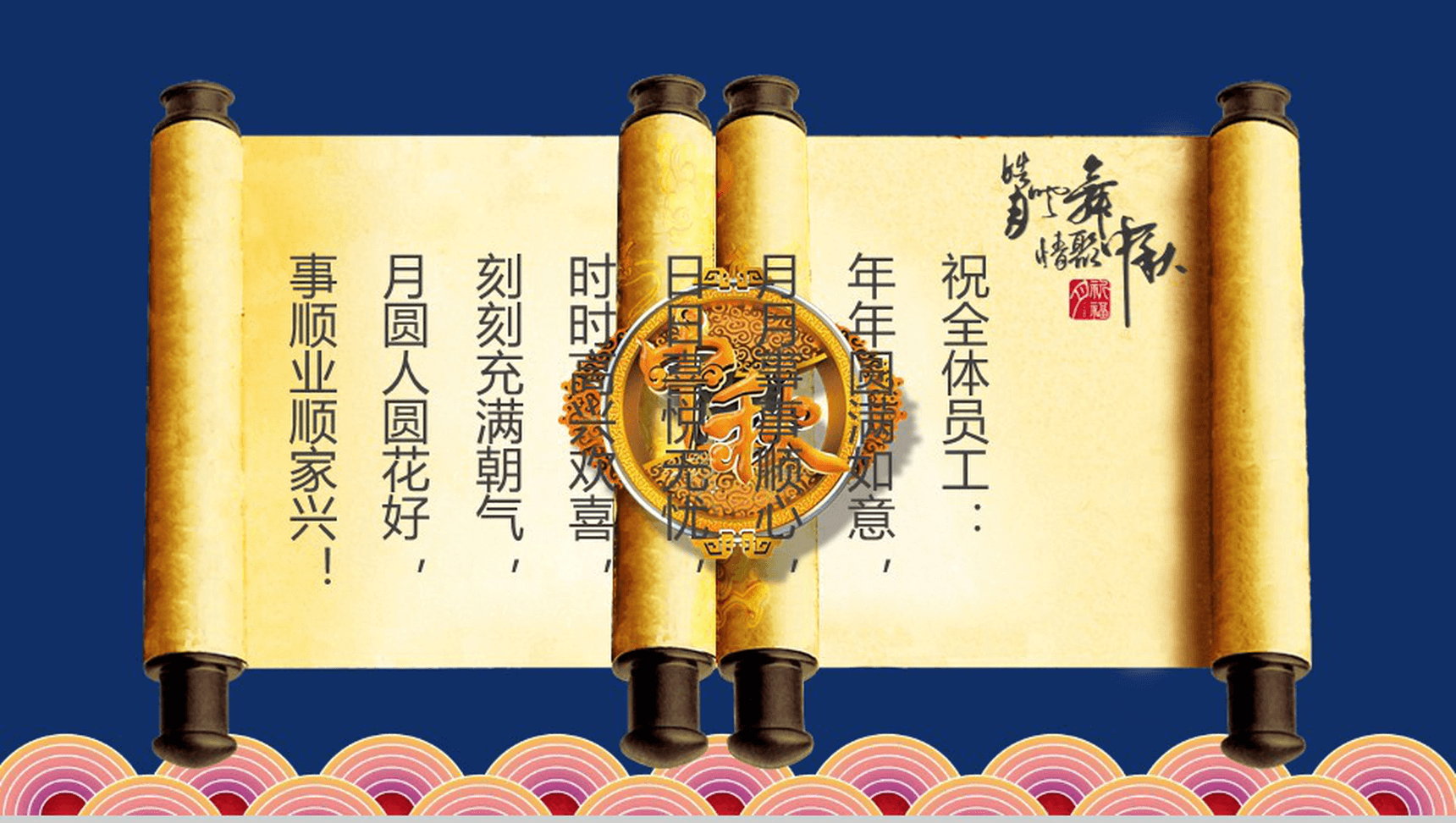 创意大气中秋节公司季度颁奖晚会PPT模板-18