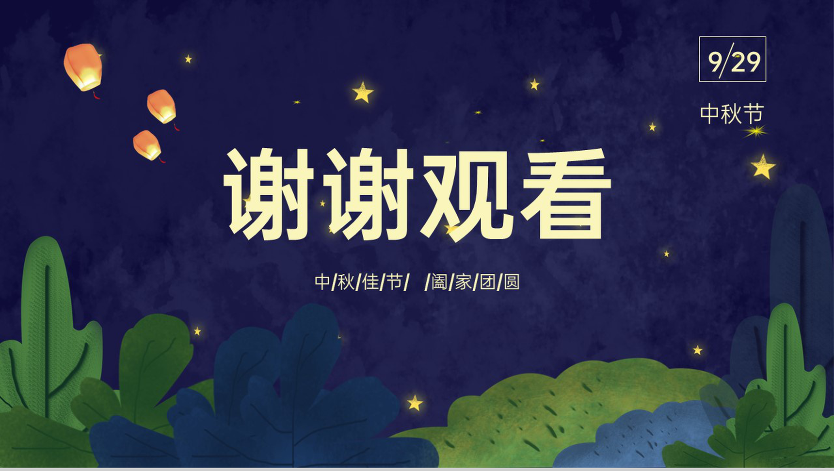 蓝色简约卡通风月满中秋中秋节的起源PPT模板-12