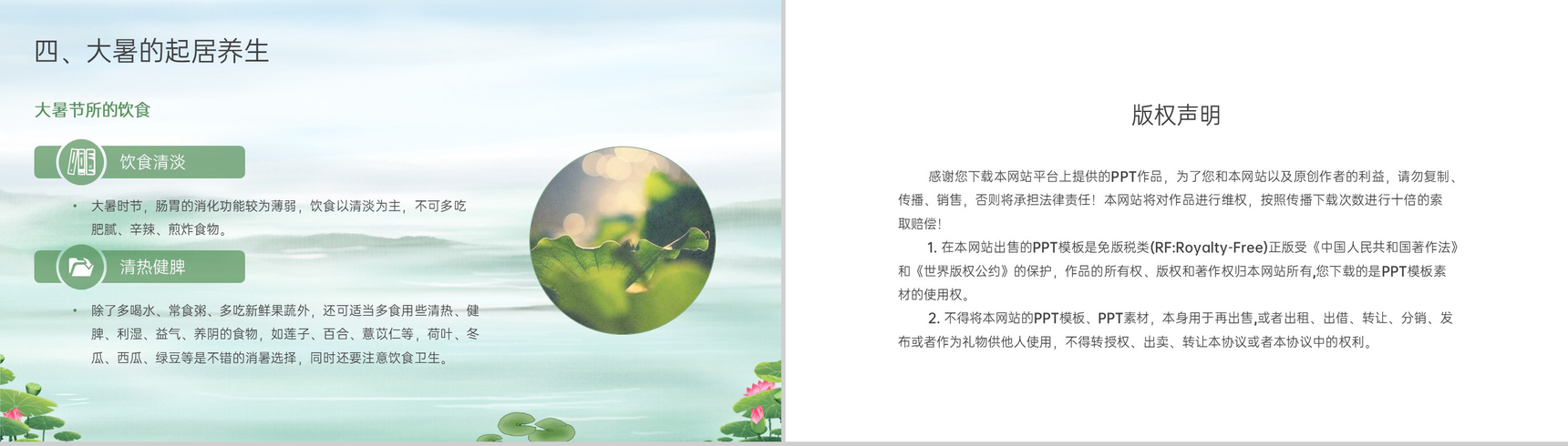 浅绿中国风传统二十四节气大暑节气相关介绍宣传推广PPT模板-8