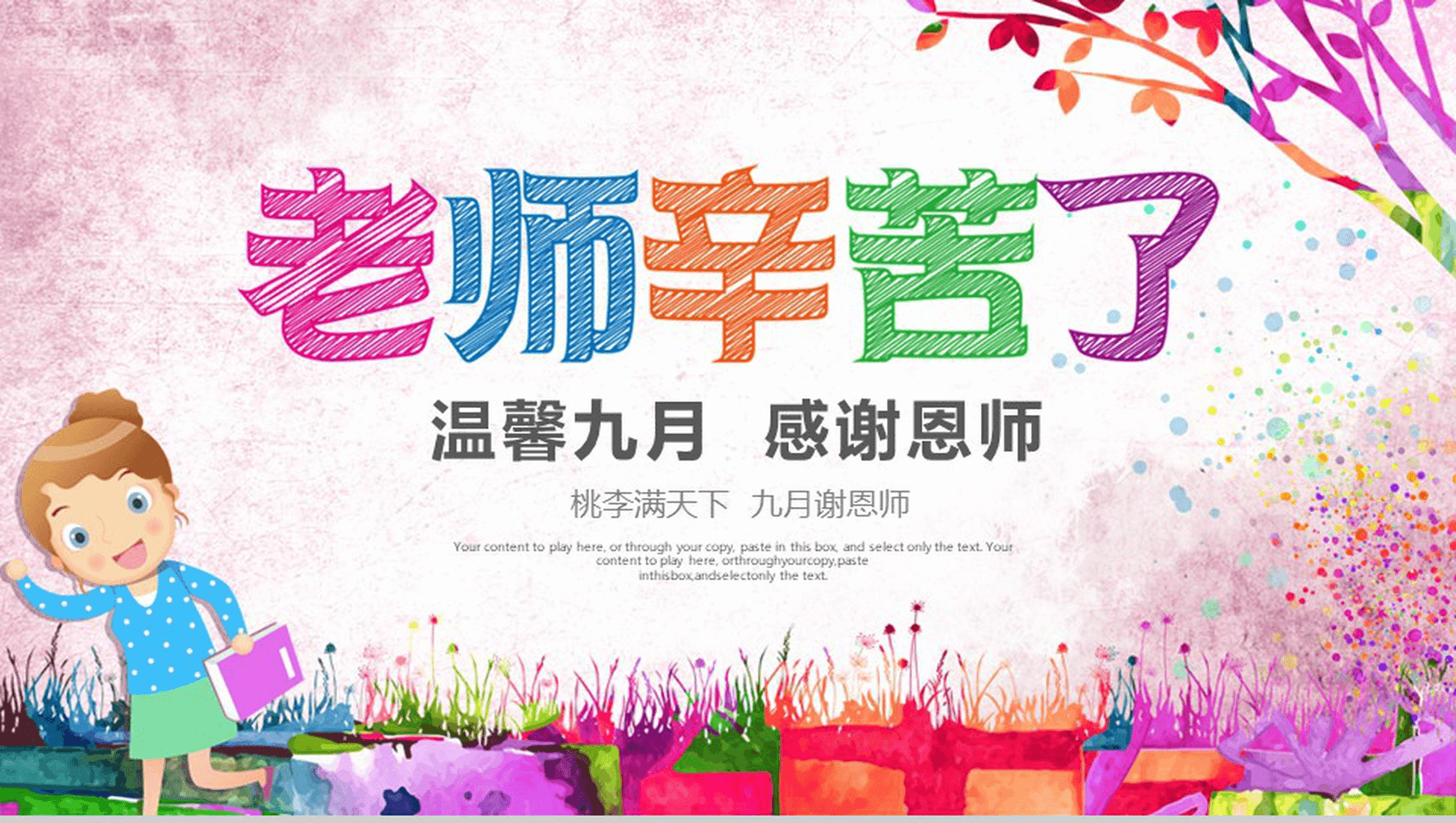 炫酷多彩手绘卡通感恩老师教师节PPT模板-1
