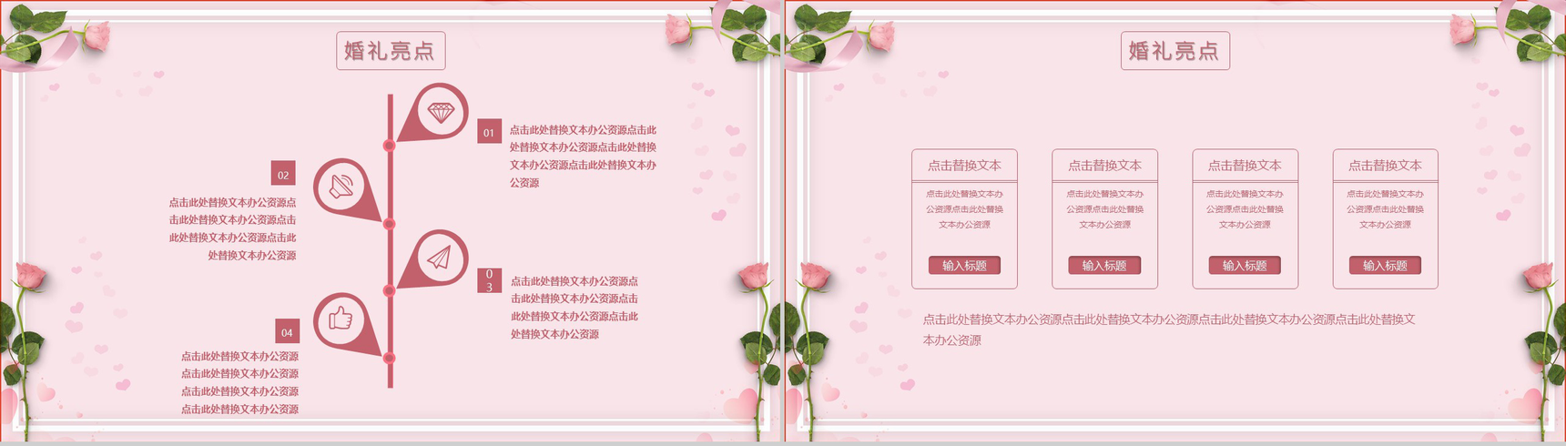 粉色浪漫七夕婚礼策划方案PPT模板-8