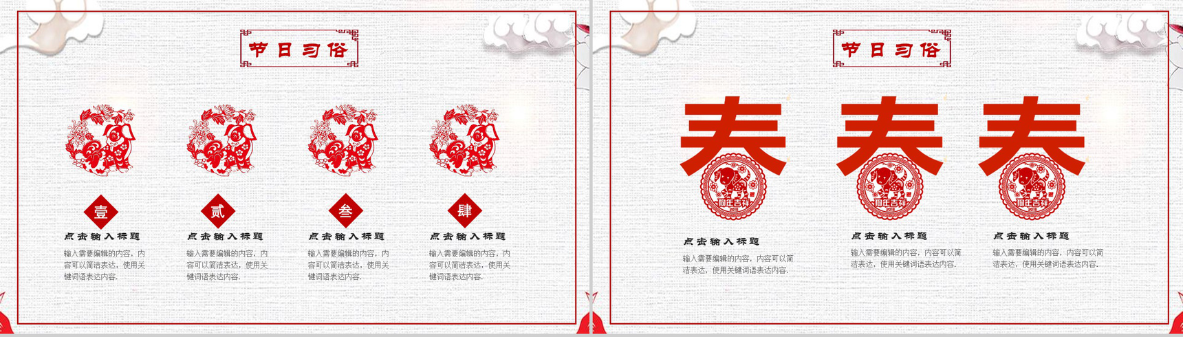 普及小年习俗传统节日文化春节PPT模板-6