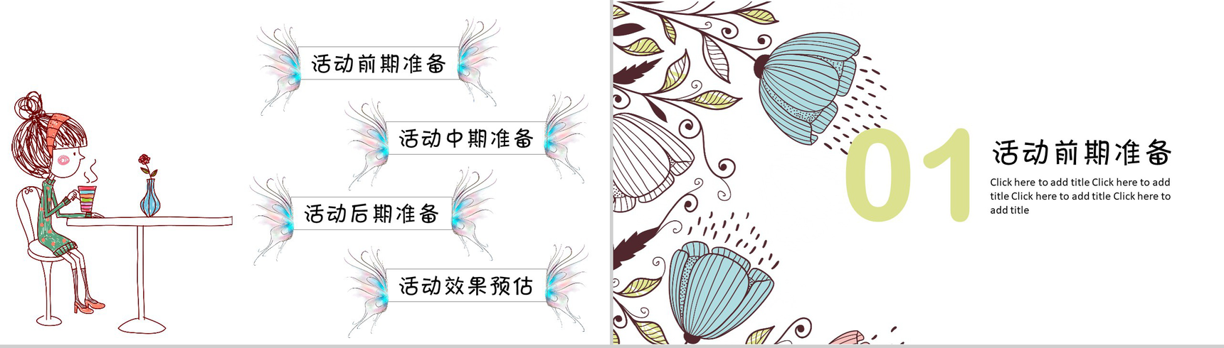 白色简约女生节活动策划节日庆典PPT模板-2