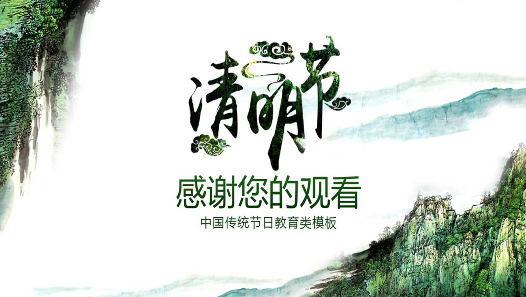 清明节踏青复古清新PPT模板-12