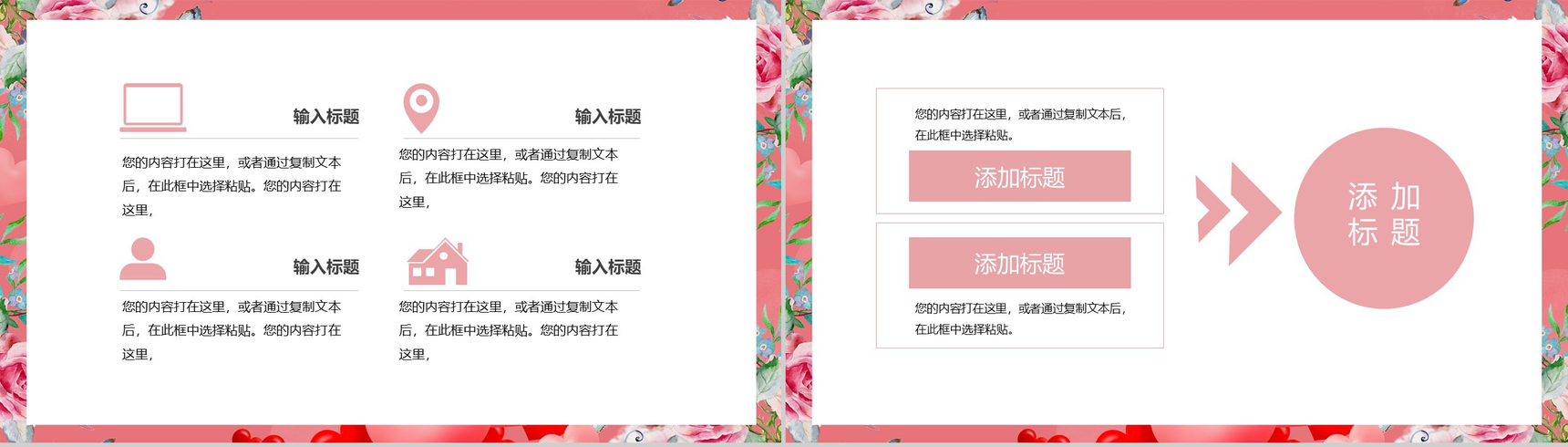 粉色精美花卉系列情人节情侣表白求婚策划PPT模板-3