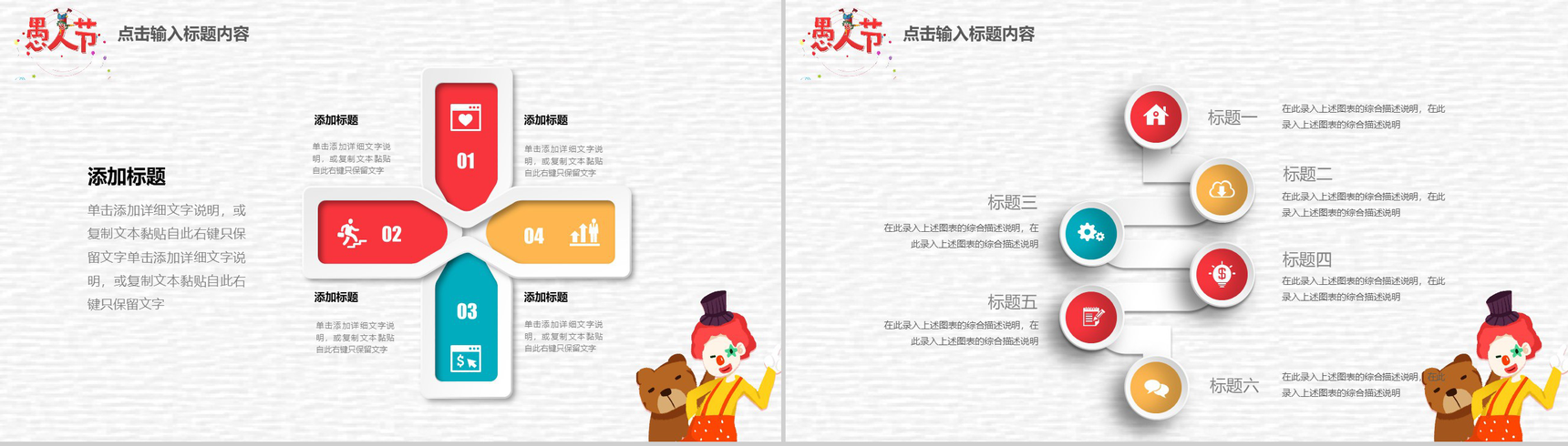 卡通小熊愚人节欢乐主题派对PPT模板-12